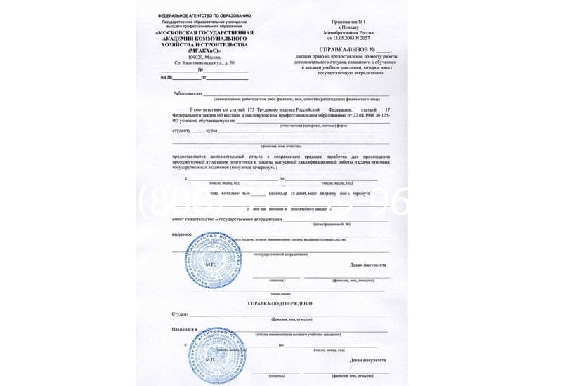 Купить Справка вызов на сессию в Подольске Купить Справка вызов на сессию в Подольске