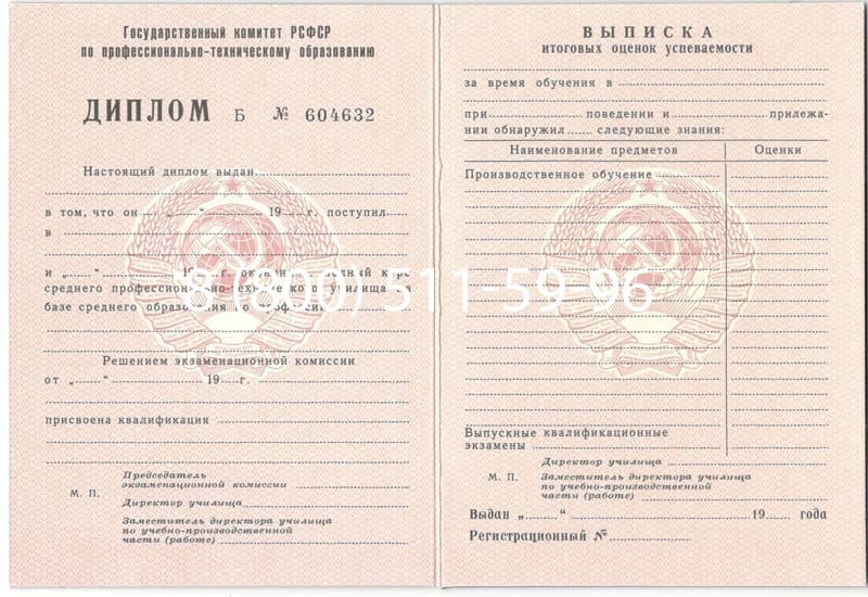 Купить Диплом училища ссср в Подольске Купить Диплом училища ссср в Подольске