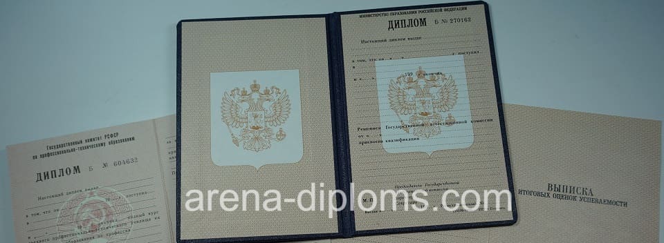 Купить диплом о начальном профессиональном образовании в Подольске