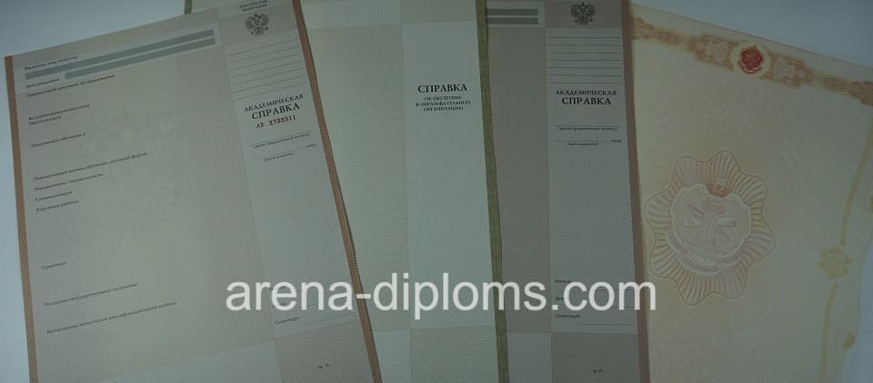 Купить справку в Подольске