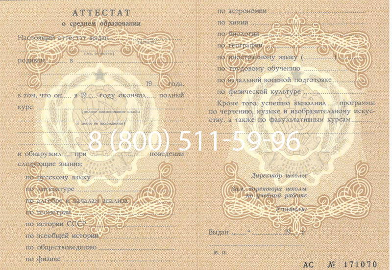 Купить Аттестат за 11 класс до 1994 в Подольске Купить Аттестат за 11 класс до 1994 в Подольске