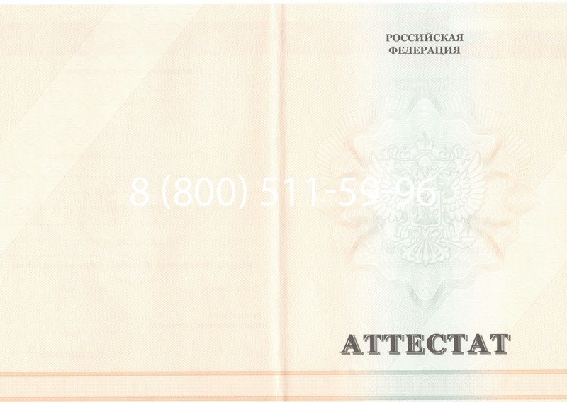Купить Аттестат за 11 класс 2011-2013 годов в Подольске Купить Аттестат за 11 класс 2011-2013 годов в Подольске