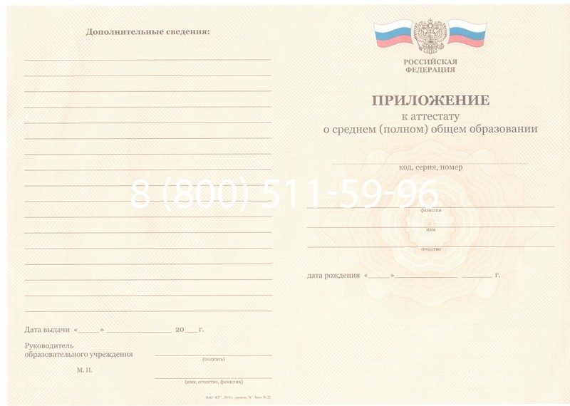 Заказать Аттестат за 11 класс 2011-2013 годов в Подольске Заказать Аттестат за 11 класс 2011-2013 годов в Подольске