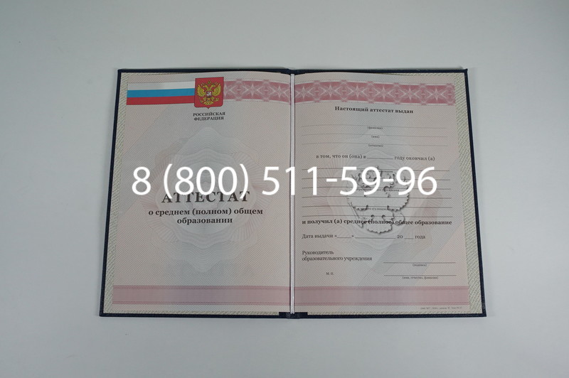 Аттестат за 11 класс 2011-2013 годов в Подольске Аттестат за 11 класс 2011-2013 годов в Подольске