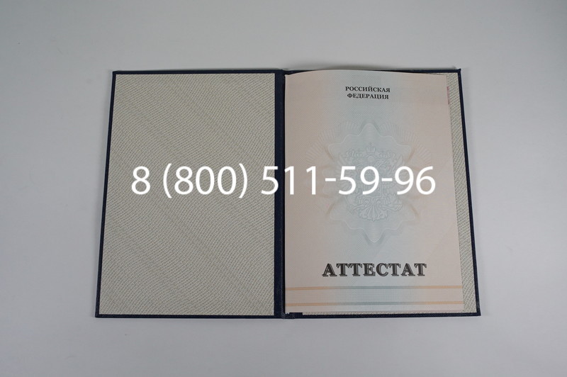 Аттестат за 11 класс 2011-2013 годов в Подольске Аттестат за 11 класс 2011-2013 годов в Подольске
