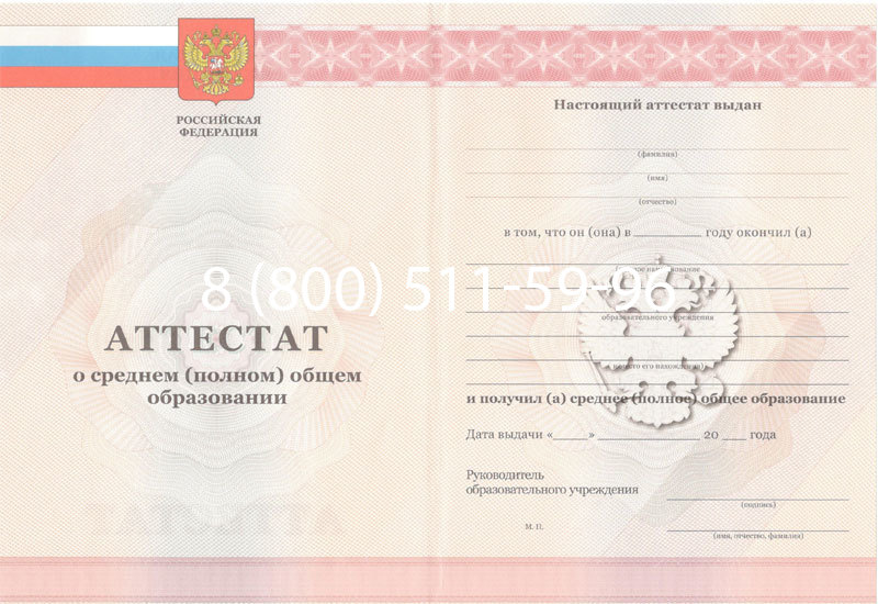 Купить Аттестат за 11 класс 2011-2013 годов в Подольске Купить Аттестат за 11 класс 2011-2013 годов в Подольске