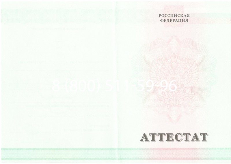 Купить Аттестат за 9 класс 2011-2013 годов в Подольске Купить Аттестат за 9 класс 2011-2013 годов в Подольске