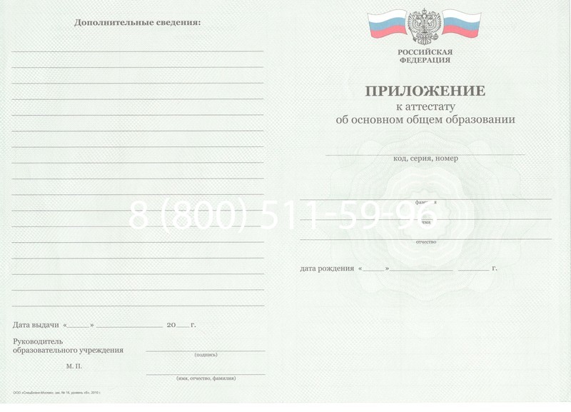 Заказать Аттестат за 9 класс 2011-2013 годов в Подольске Заказать Аттестат за 9 класс 2011-2013 годов в Подольске
