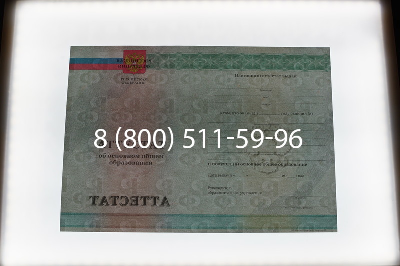 Заказать Аттестат за 9 класс 2011-2013 годов в Подольске Заказать Аттестат за 9 класс 2011-2013 годов в Подольске