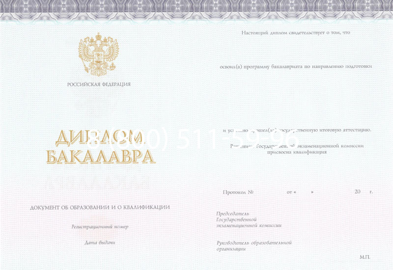 Купить Диплом бакалавра (Киржач) 2014-2024 года в Подольске