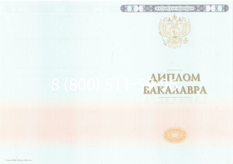 Купить Диплом бакалавра 2014-2024 года в Подольске