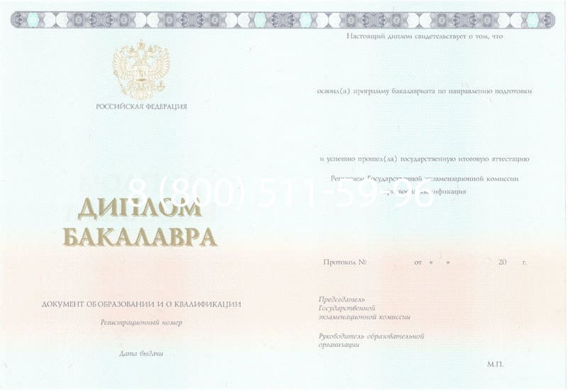 Купить Диплом бакалавра 2014-2024 года в Подольске