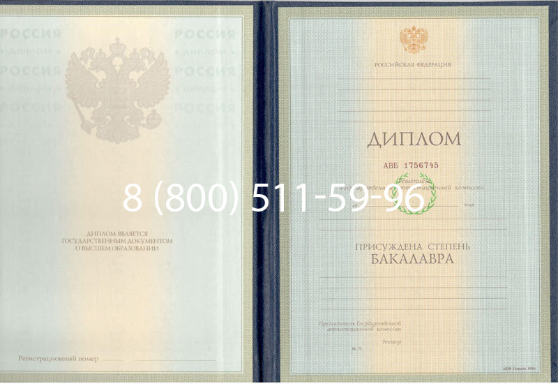 Купить Диплом бакалавра 1997-2002 годов в Подольске