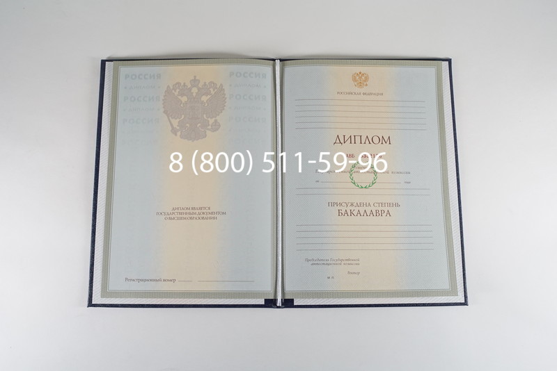Диплом бакалавра 2003-2009 годов в Подольске