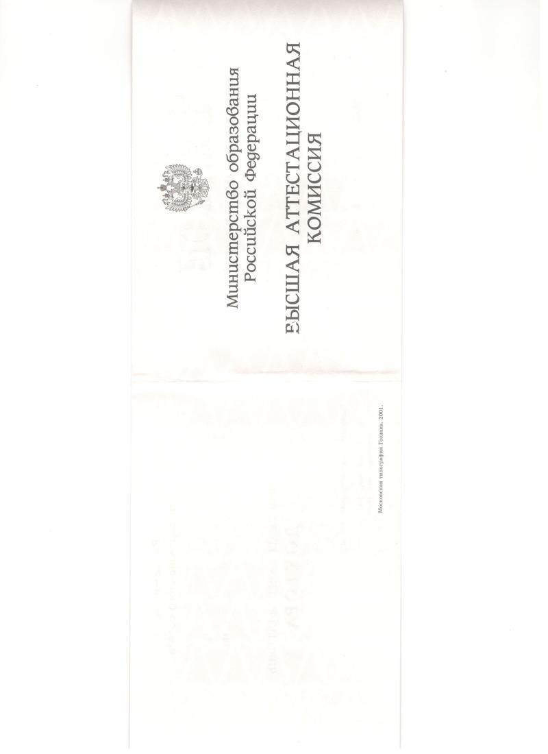 Купить Диплом доктора наук 1995-2006 года в Подольске Купить Диплом доктора наук 1995-2006 года в Подольске