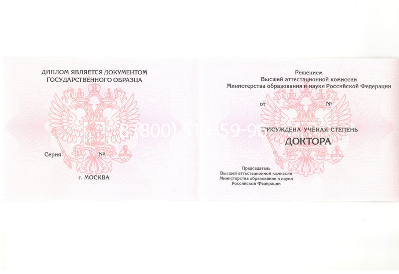 Купить Диплом доктора наук 2007 в Подольске Купить Диплом доктора наук 2007 в Подольске