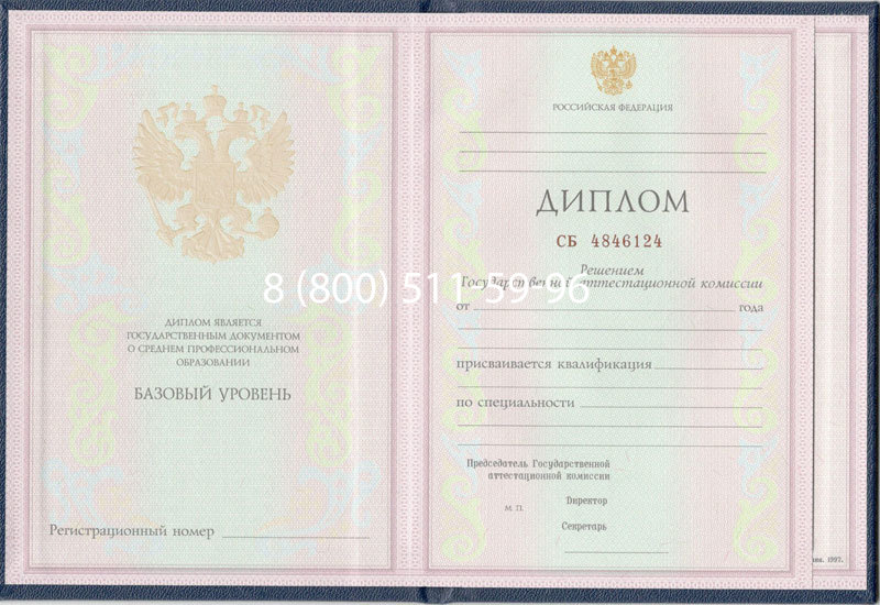 Купить Диплом колледжа 1997-2002 годов в Подольске