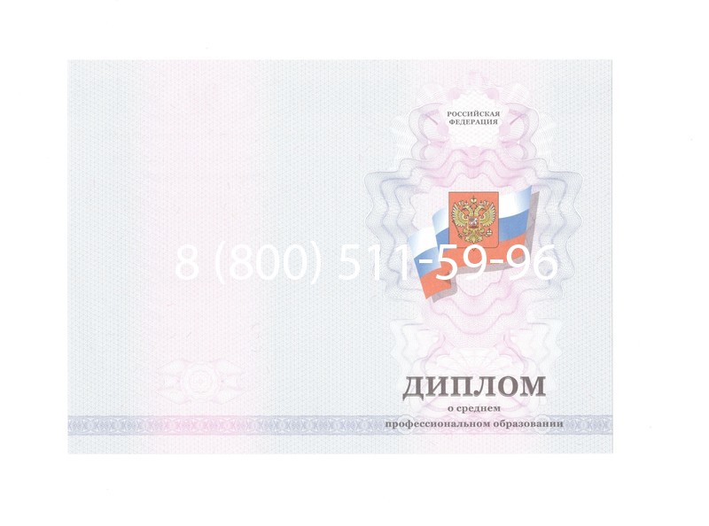 Заказать Диплом колледжа 2011-2013 годов в Подольске Заказать Диплом колледжа 2011-2013 годов в Подольске
