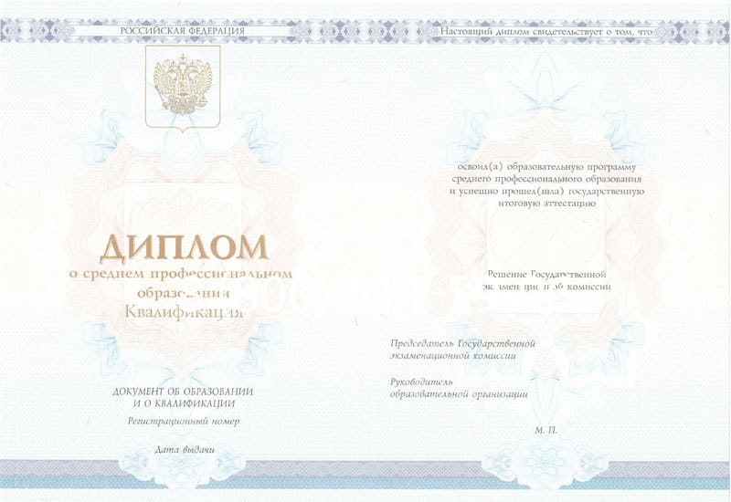Купить Диплом колледжа 2014-2024 года в Подольске Купить Диплом колледжа 2014-2024 года в Подольске