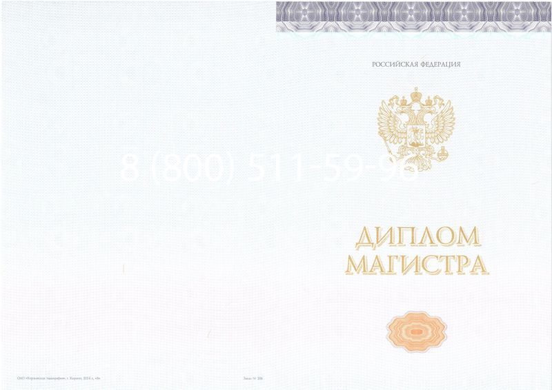 Купить Диплом магистра (КИРЖАЧ) 2014-2024 годов в Подольске Купить Диплом магистра (КИРЖАЧ) 2014-2024 годов в Подольске