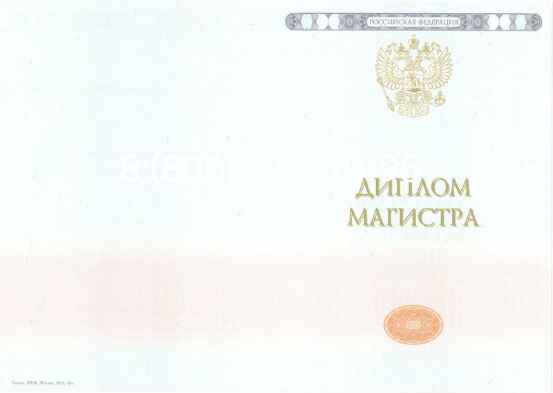 Купить Диплом магистра 2014-2024 года в Подольске Купить Диплом магистра 2014-2024 года в Подольске