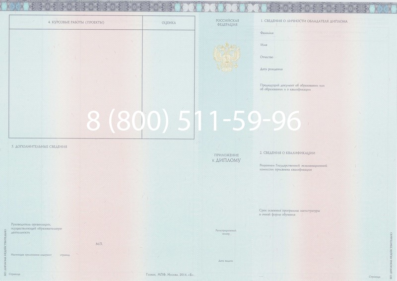 Заказать Диплом магистра 2014-2024 года в Подольске Заказать Диплом магистра 2014-2024 года в Подольске