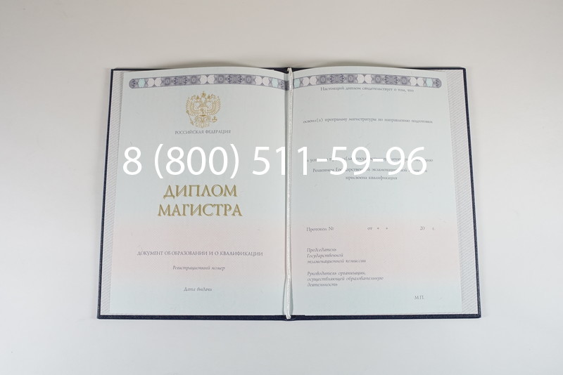Диплом магистра 2014-2024 года в Подольске Диплом магистра 2014-2024 года в Подольске