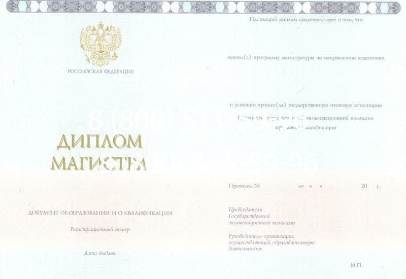 Купить Диплом магистра 2014-2024 года в Подольске Купить Диплом магистра 2014-2024 года в Подольске