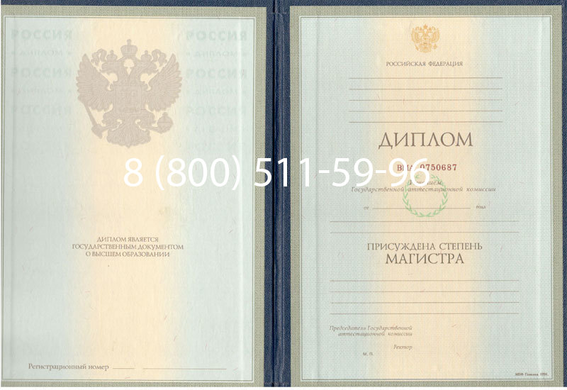 Купить Диплом магистра 1997-2002 годов в Подольске Купить Диплом магистра 1997-2002 годов в Подольске