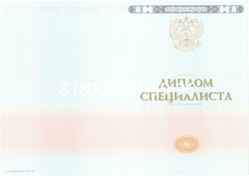 Купить Диплом о высшем образовании 2014-2024 годов в Подольске Купить Диплом о высшем образовании 2014-2024 годов в Подольске