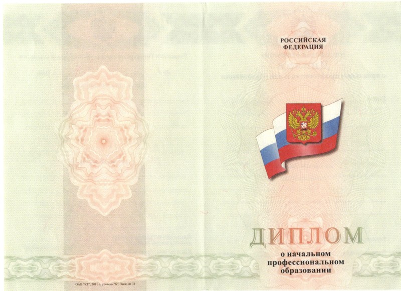Купить Диплом о начальном образовании 2010-2024 годов в Подольске Купить Диплом о начальном образовании 2010-2024 годов в Подольске
