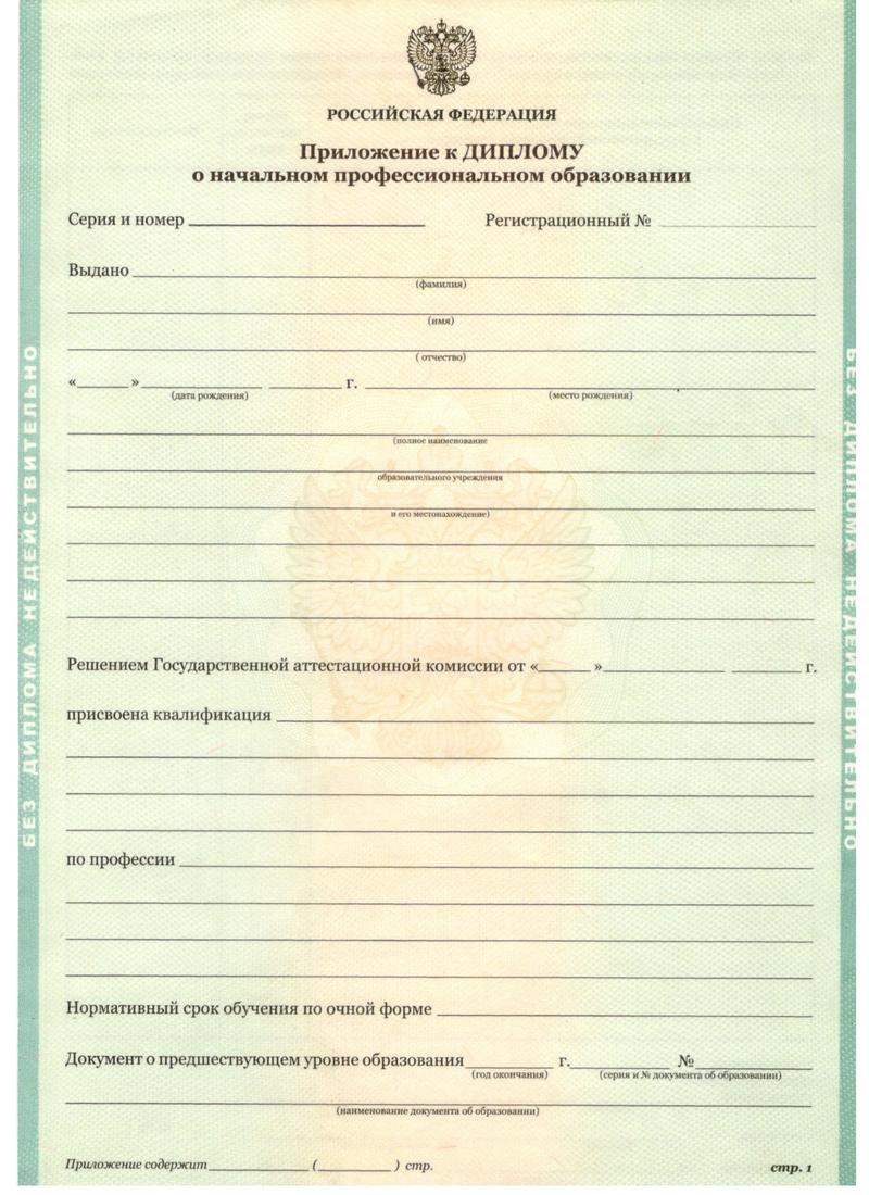 Заказать Диплом о начальном образовании 2010-2024 годов в Подольске Заказать Диплом о начальном образовании 2010-2024 годов в Подольске
