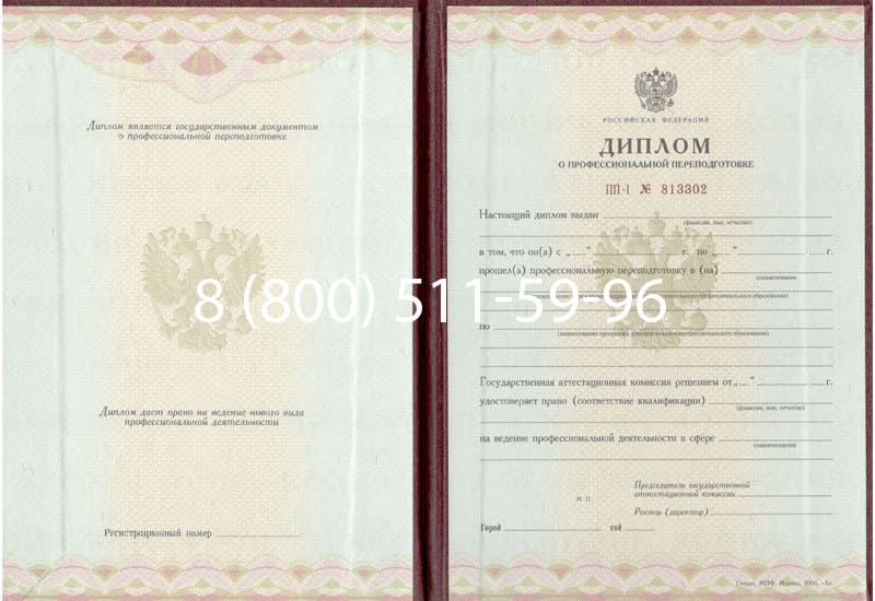 Купить Диплом о переподготовке в Подольске Купить Диплом о переподготовке в Подольске