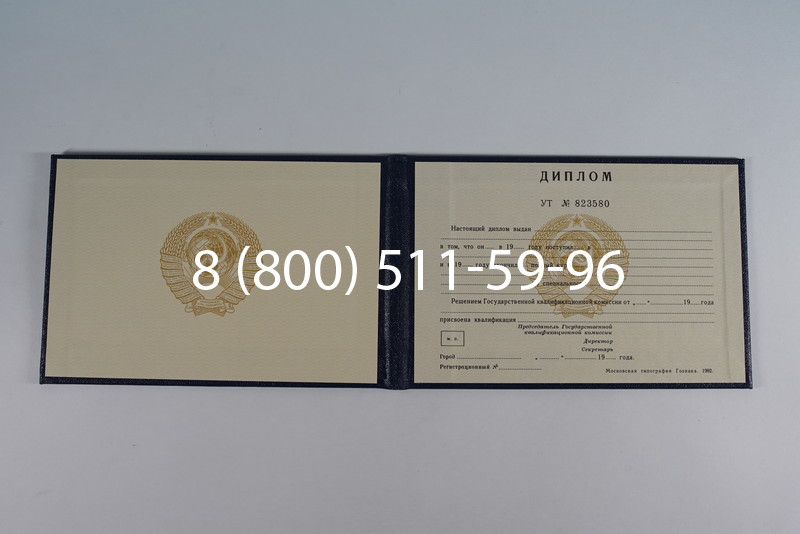 Купить Диплом о среднем образовании до 1996 года в Подольске