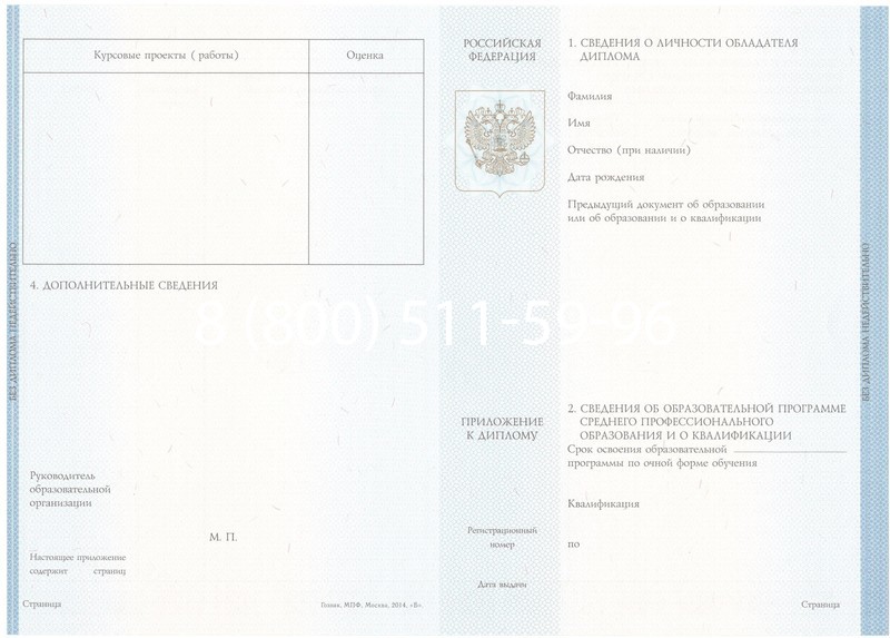 Купить Диплом о среднем образовании 2014-2024 года в Подольске