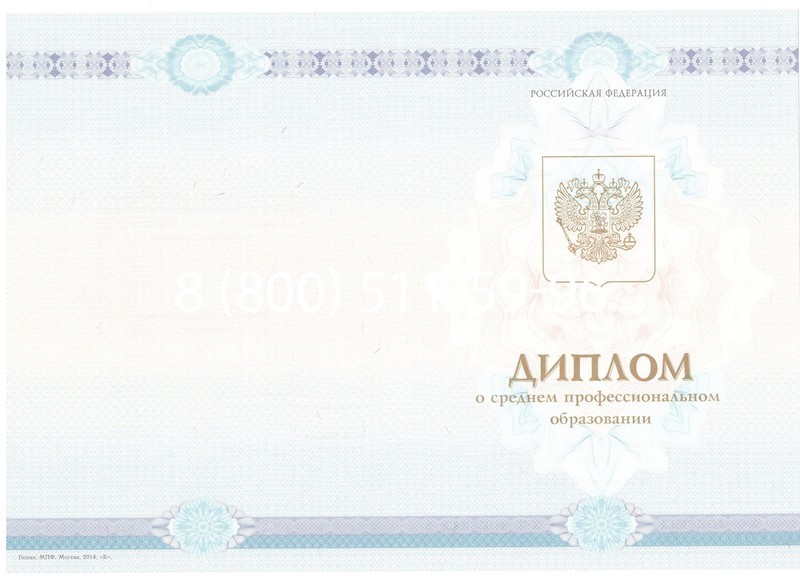 Заказать Диплом о среднем образовании 2014-2024 года в Подольске