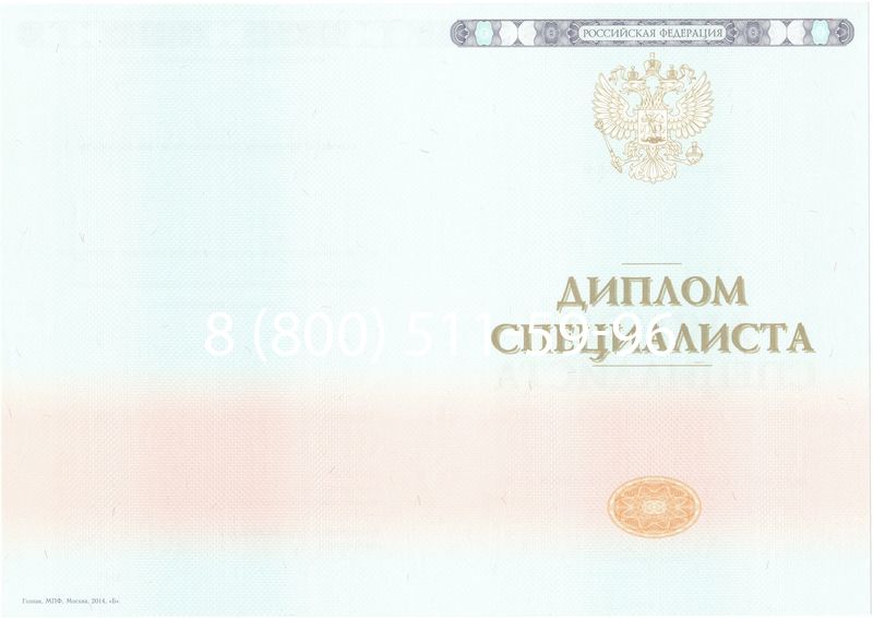 Купить Диплом специалиста 2014-2024 года в Подольске Купить Диплом специалиста 2014-2024 года в Подольске