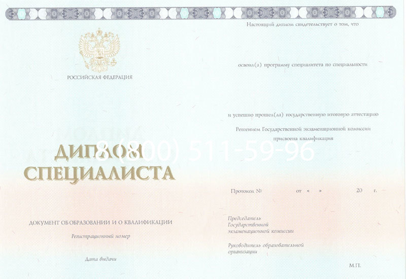 Купить Диплом специалиста 2014-2024 года в Подольске Купить Диплом специалиста 2014-2024 года в Подольске