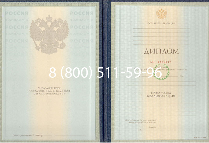 Купить Диплом специалиста 1997-2002 годов в Подольске Купить Диплом специалиста 1997-2002 годов в Подольске