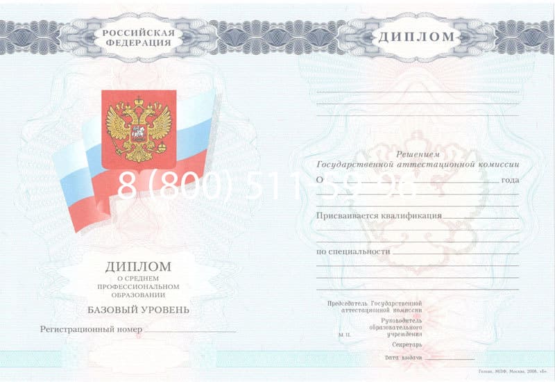 Купить Диплом техникума 2007-2010 годов в Подольске Купить Диплом техникума 2007-2010 годов в Подольске