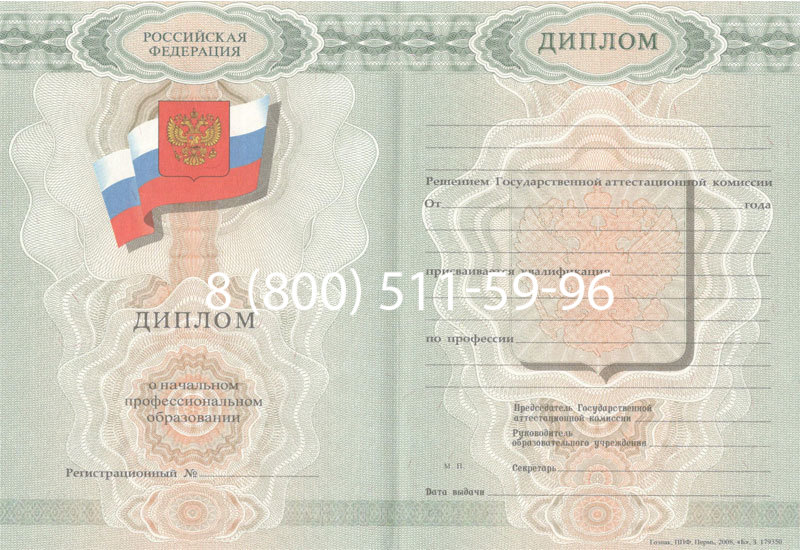 Купить Диплом училища 2007-2009 годов в Подольске