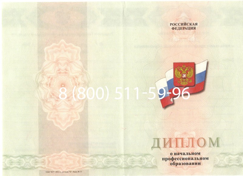 Купить Диплом училища 2010 год в Подольске Купить Диплом училища 2010 год в Подольске