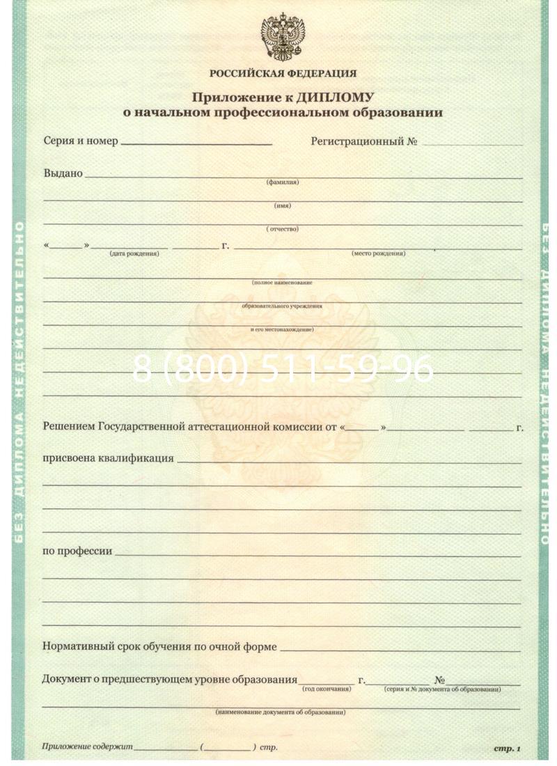 Заказать Диплом училища 2010 год в Подольске Заказать Диплом училища 2010 год в Подольске