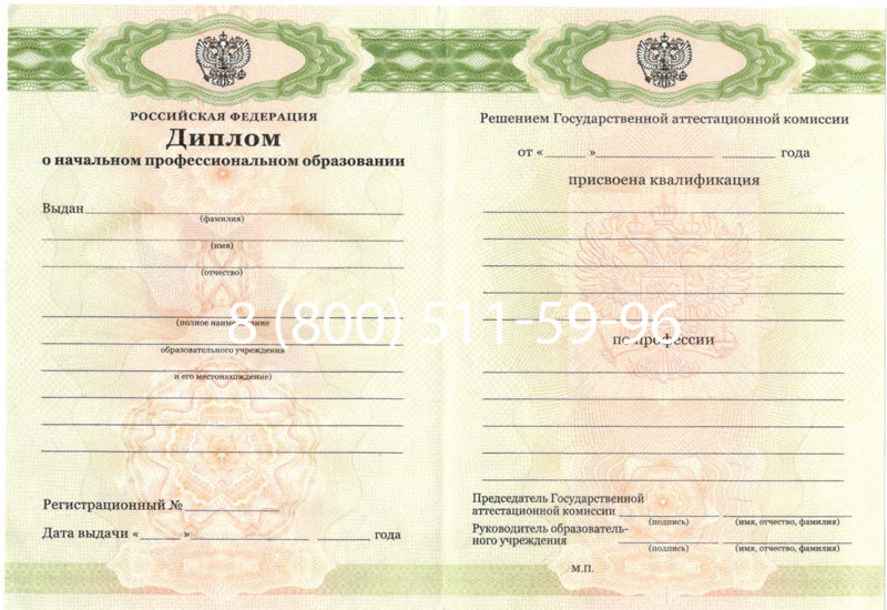 Купить Диплом училища 2010 год в Подольске Купить Диплом училища 2010 год в Подольске