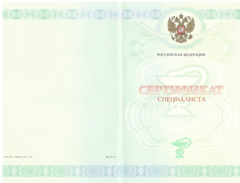 Купить Медицинский сертификат специалиста в Подольске Купить Медицинский сертификат специалиста в Подольске