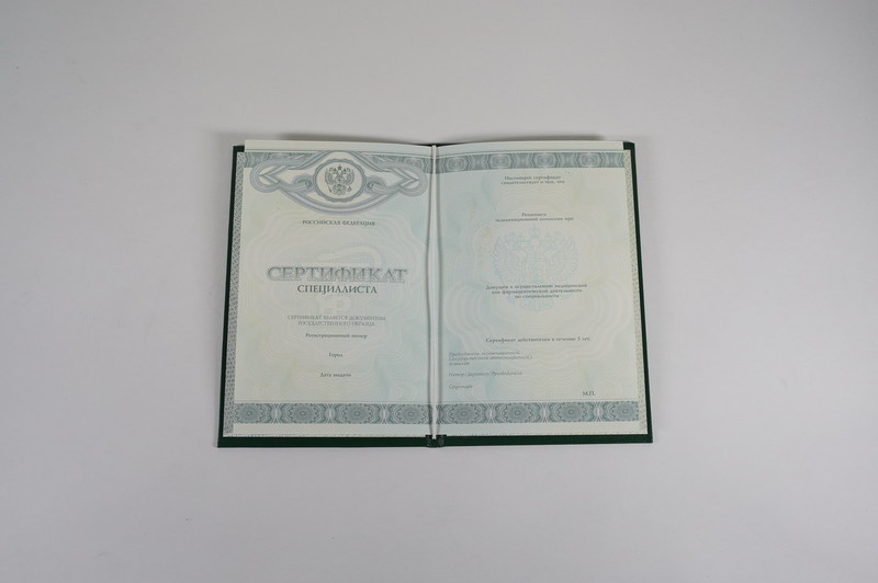 Заказать Медицинский сертификат специалиста в Подольске Заказать Медицинский сертификат специалиста в Подольске
