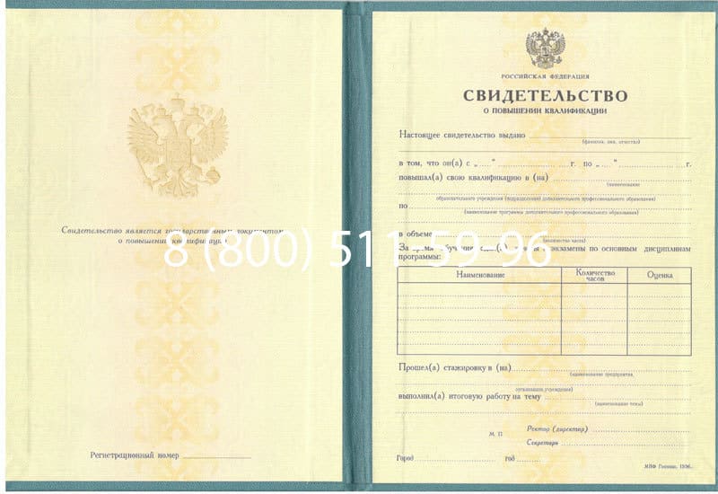 Купить Свидетельство о повышении квалификации в Подольске Купить Свидетельство о повышении квалификации в Подольске