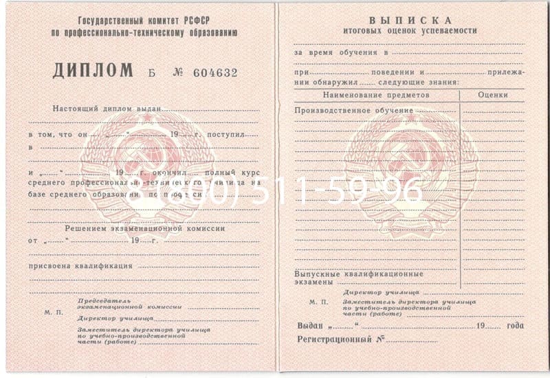 Купить Диплом о начальном образовании CCCР в Подольске Купить Диплом о начальном образовании CCCР в Подольске