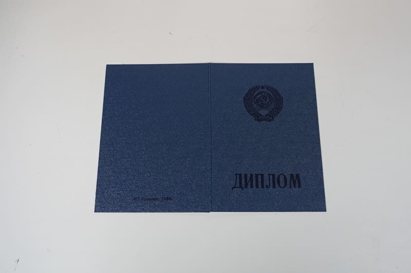 Купить Диплом о начальном образовании CCCР в Подольске Купить Диплом о начальном образовании CCCР в Подольске